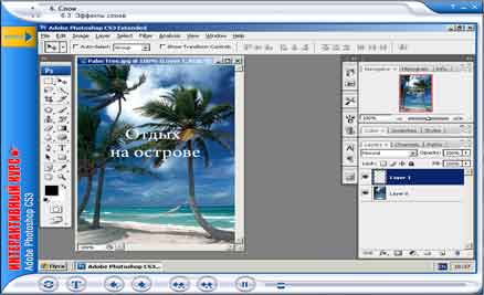 Інтерактивний курс "Adobe Photoshop CS3"