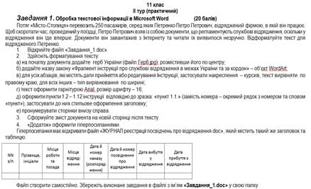 Практичні завдання ІІ етапу Всеукраїнської учнівської олімпіади з інформаційних технологій 2012/2013 навчального року 11 клас