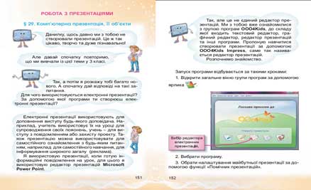 Підручник "Інформатика 4 клас" 2015 рік, автор: Коршунова О.В., повна версія